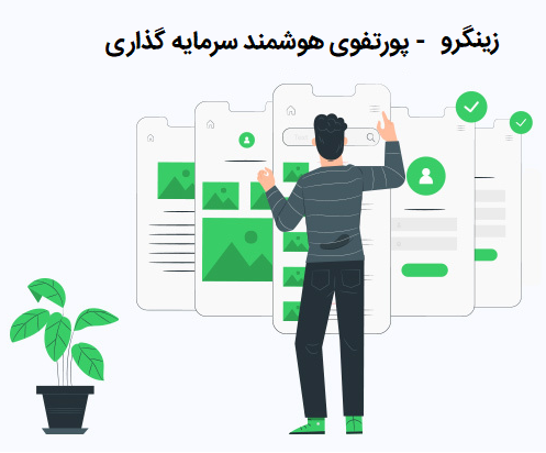 پورتفوی سرمایه گذاری
